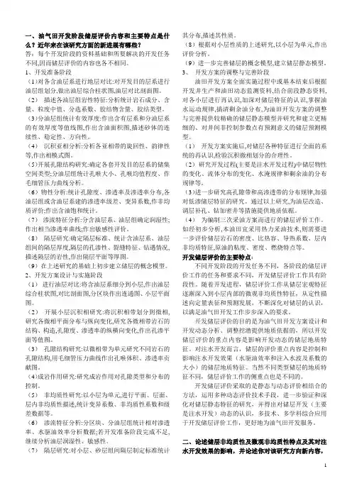油气田开发地质
