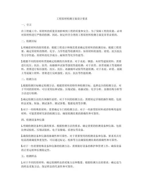 工程原材检测方案设计要求