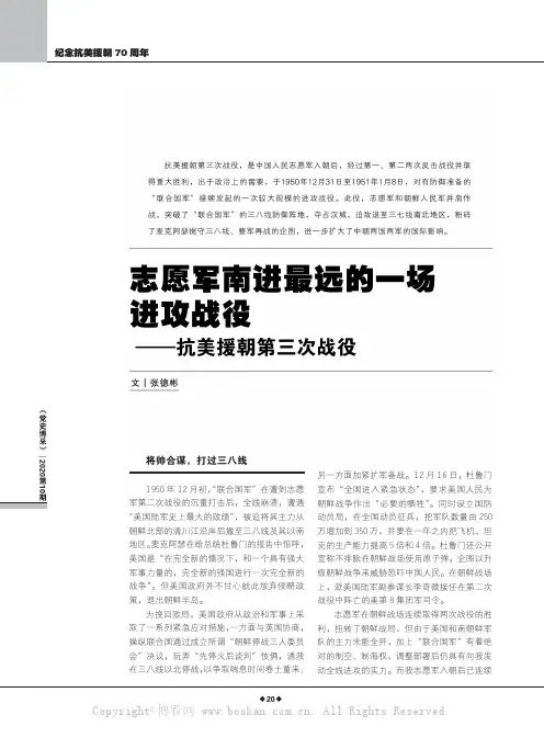 志愿军南进最远的一场进攻战役——抗美援朝第三次战役
