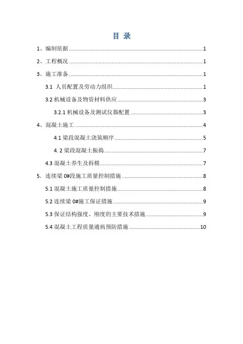 跨高速连续梁0号块施工方案