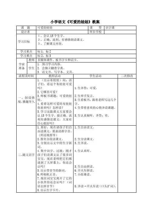 小学语文《可爱的娃娃》教学设计