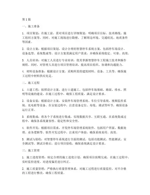 智慧停车工程施工(3篇)
