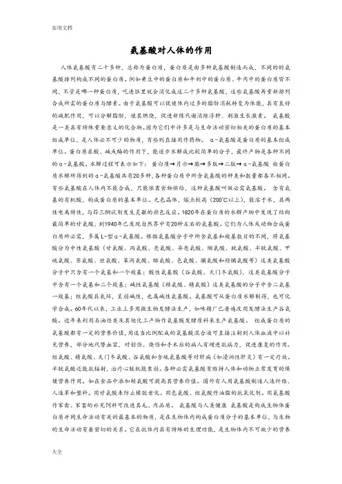 八月瓜所含氨基酸对人体地作用