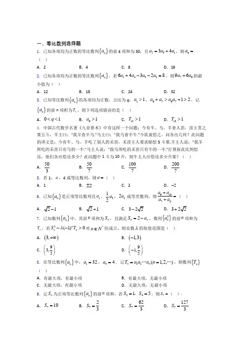 等比数列单元测试题含答案百度文库