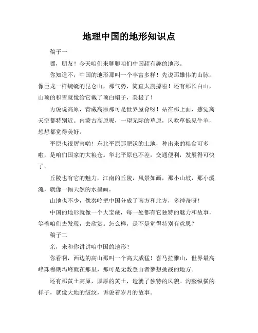 地理中国的地形知识点