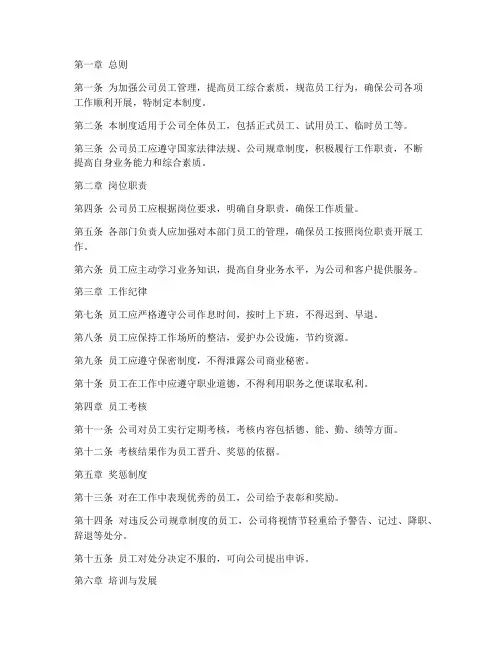 房产公员工管理制度