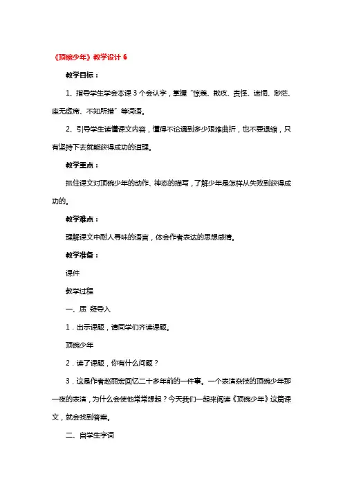 《顶碗少年》教学设计精选3篇
