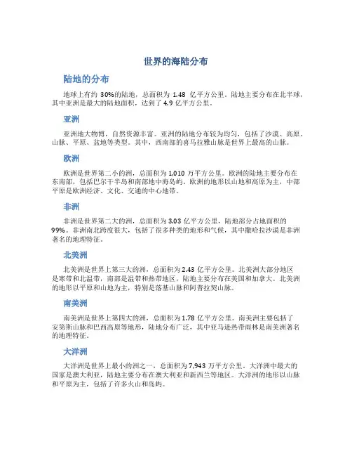 世界的海陆分布