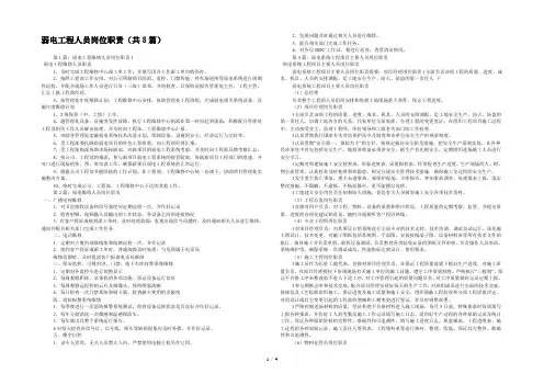 弱电工程人员岗位职责(共8篇) 