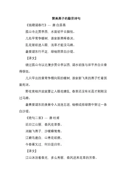 赞美燕子的勤劳诗句