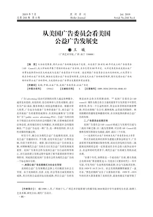 从美国广告委员会看美国公益广告发展史