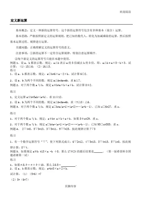 四年级奥数-定义新运算