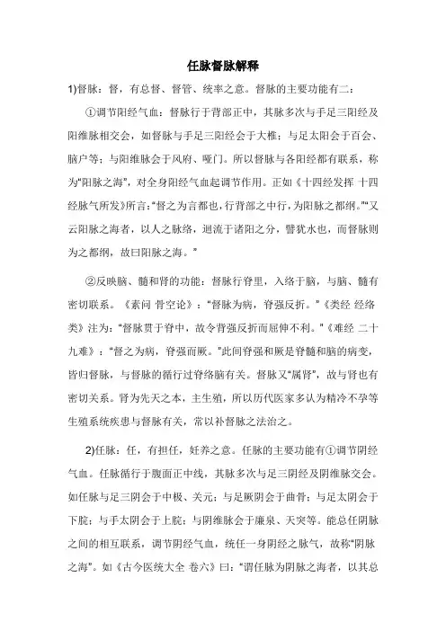 任脉督脉解释