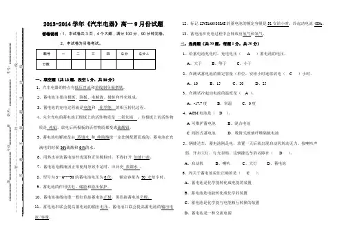 2013级汽车电器9月份试卷答案