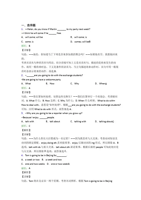 江苏省盐城中学初中英语八年级上册 Unit 10经典复习题(答案解析)