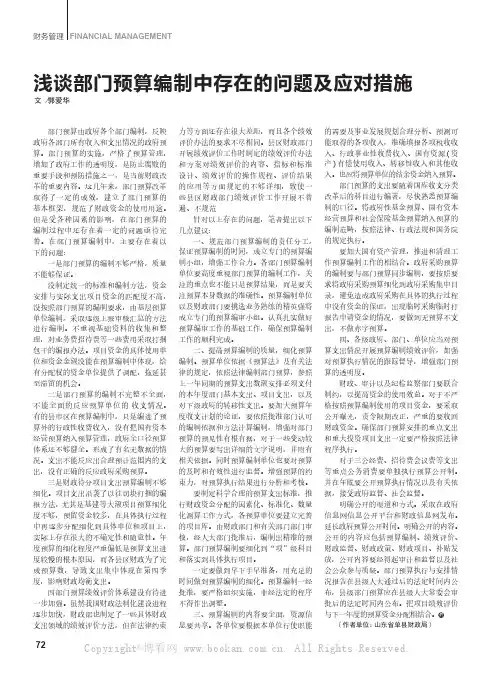浅谈部门预算编制中存在的问题及应对措施