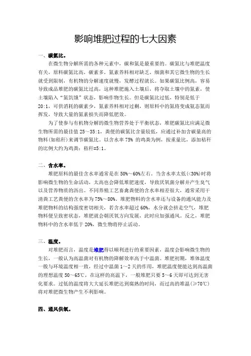 影响堆肥过程的七大因素
