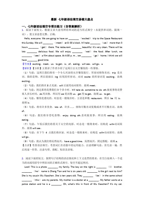 最新 七年级语法填空易错大盘点