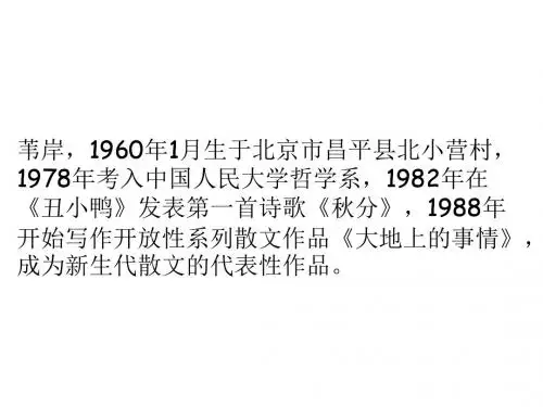 初二,苏教版八年级语文上第五单元 诵读欣赏 文笔精华(三)课件