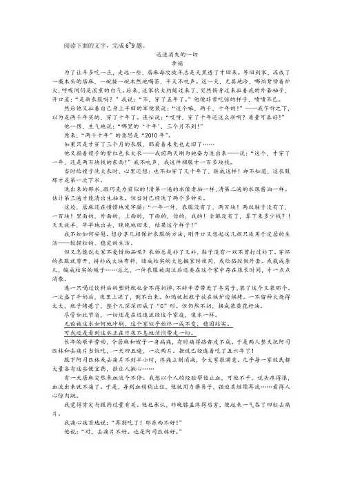 李娟《迅速消失的一切》阅读训练及答案