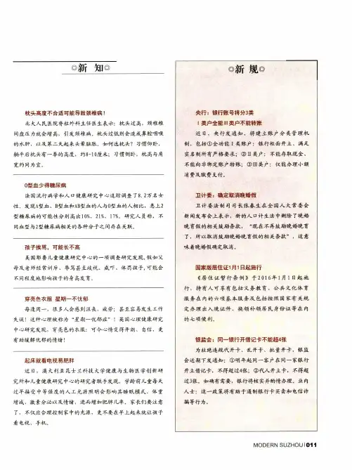 央行：银行账号将分3类 I类户全能III类户不能转账