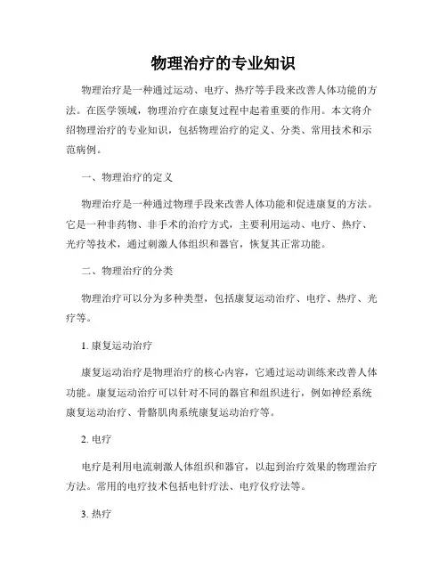 物理治疗的专业知识