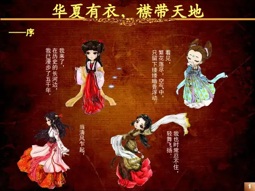 汉服种类及礼仪 PPT课件