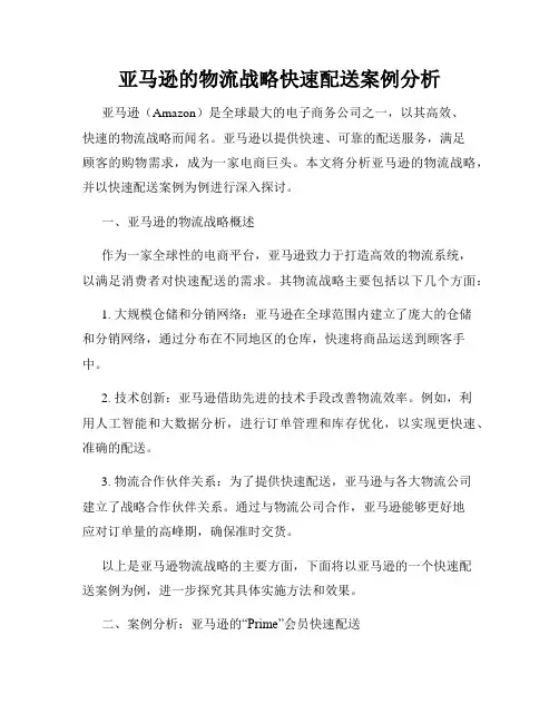 亚马逊的物流战略快速配送案例分析