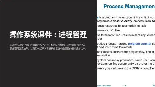 《操作系统课件：进程管理》