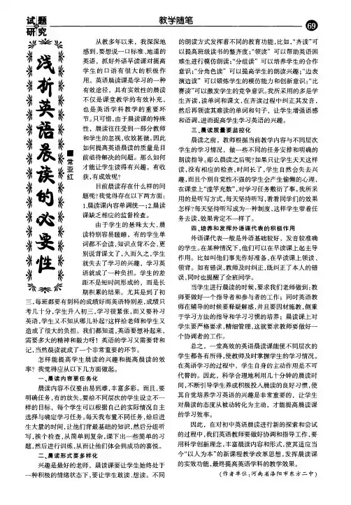 浅析英语晨读的必要性