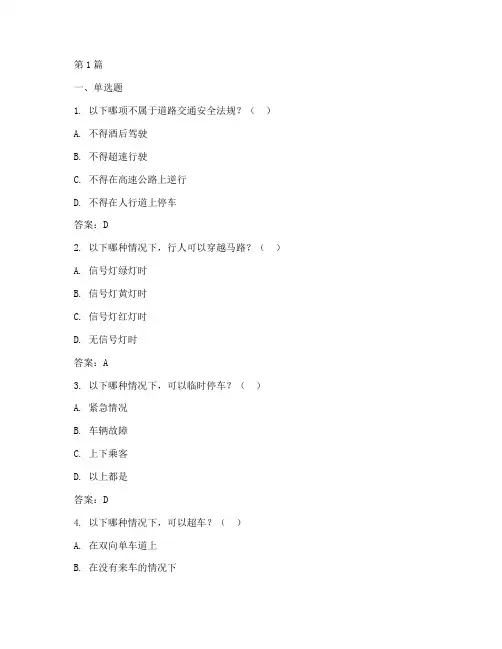 道路交通安全教育问答题(3篇)