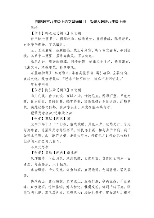 部编教材八年级上语文背诵篇目  部编人教版八年级上册