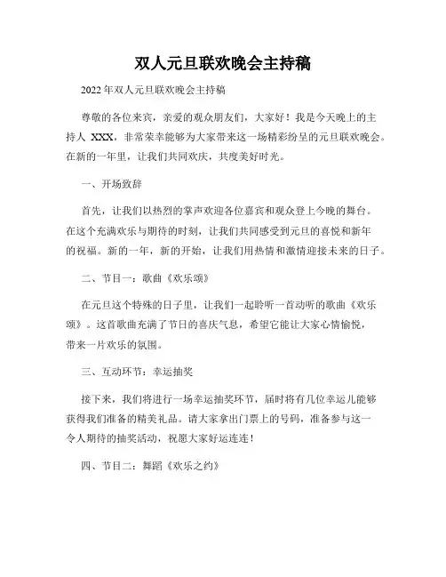 双人元旦联欢晚会主持稿