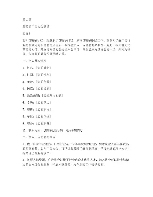 广告协会入会申请书模板(3篇)