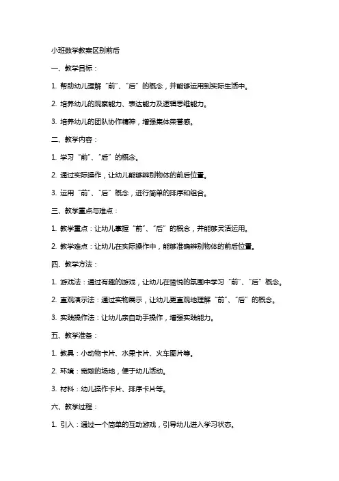 小班数学教案区别前后
