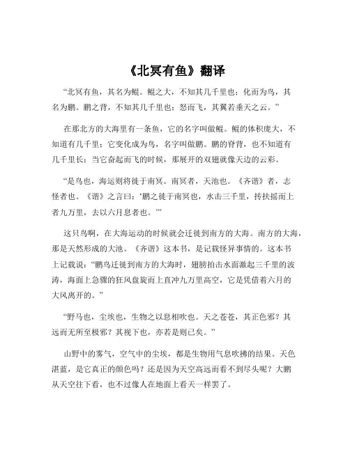 《北冥有鱼》翻译