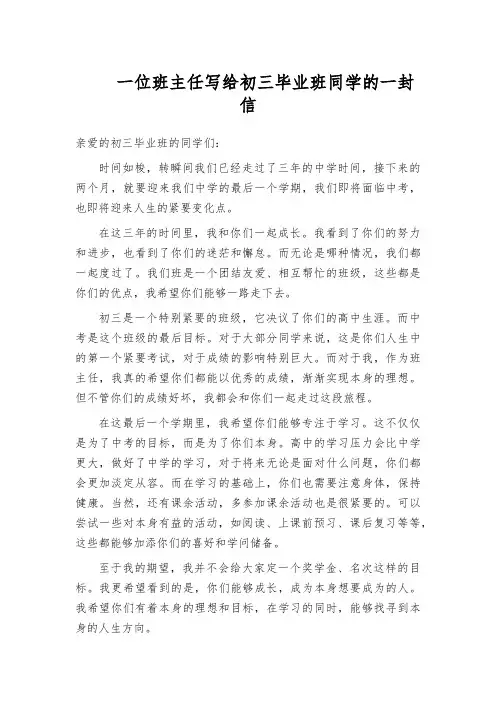 一位班主任写给初三毕业班同学的一封信