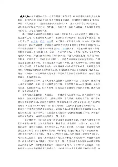 盛唐气象