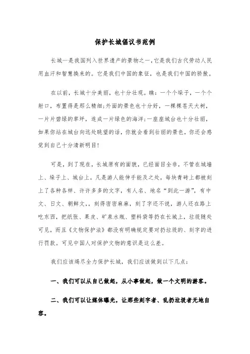 保护长城倡议书范例（三篇）