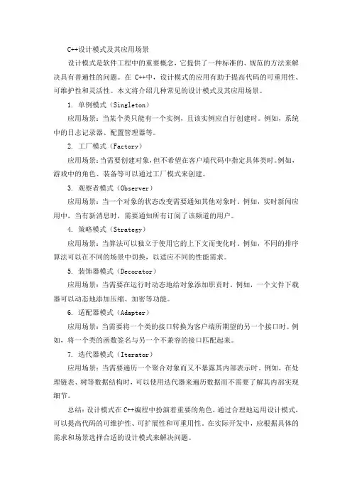c++设计模式及其应用场景