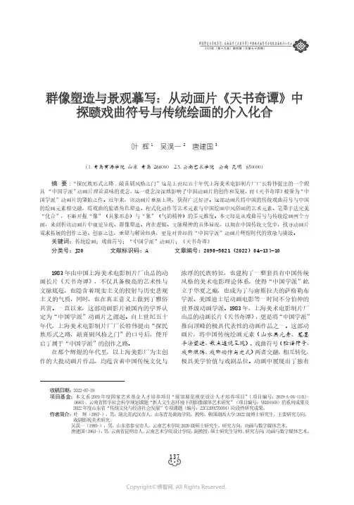 群像塑造与景观摹写：从动画片《天