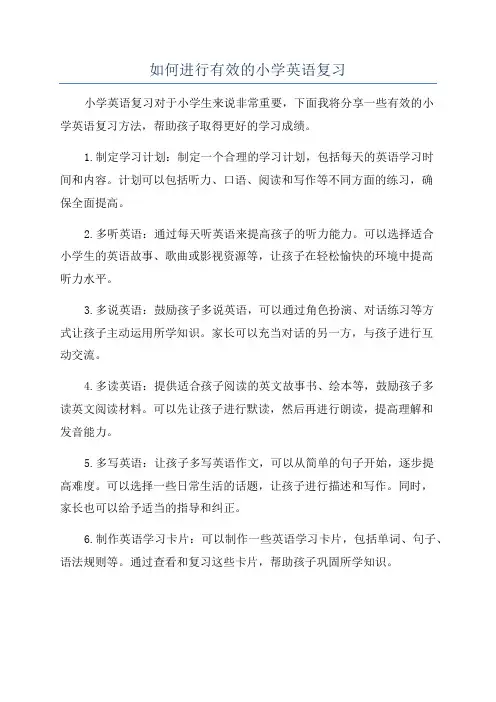 如何进行有效的小学英语复习