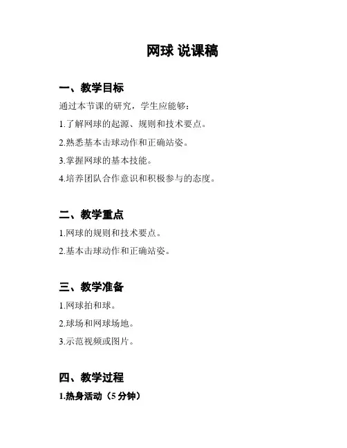 网球 说课稿