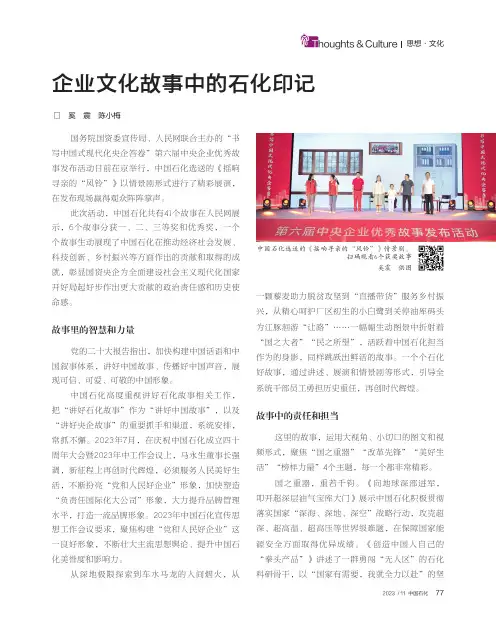 企业文化故事中的石化印记