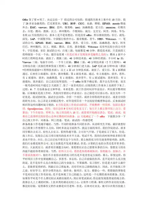 超级好经典计算机面试——我的求职经验