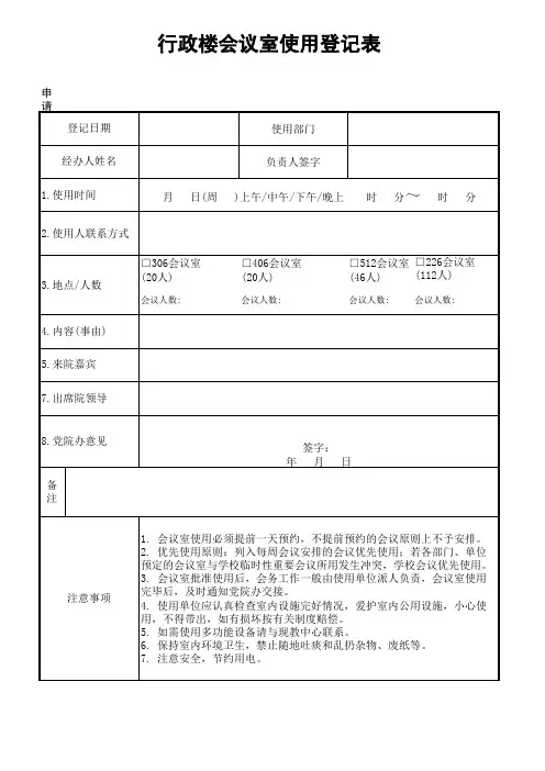 会议室使用登记表