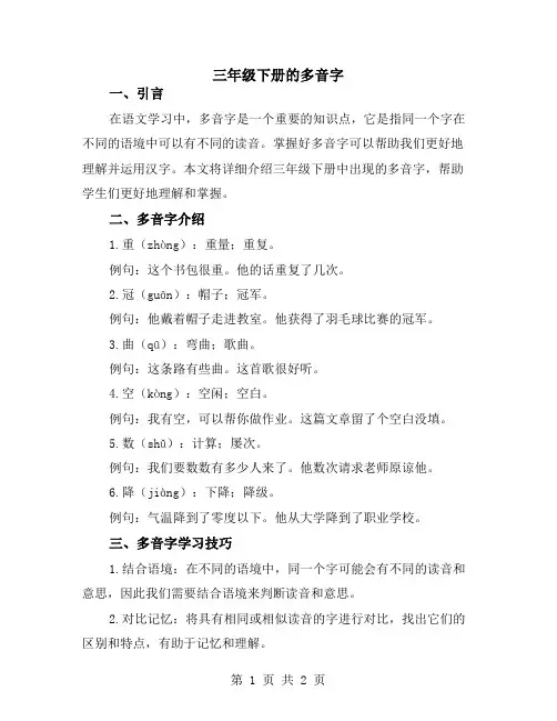 三年级下册的多音字