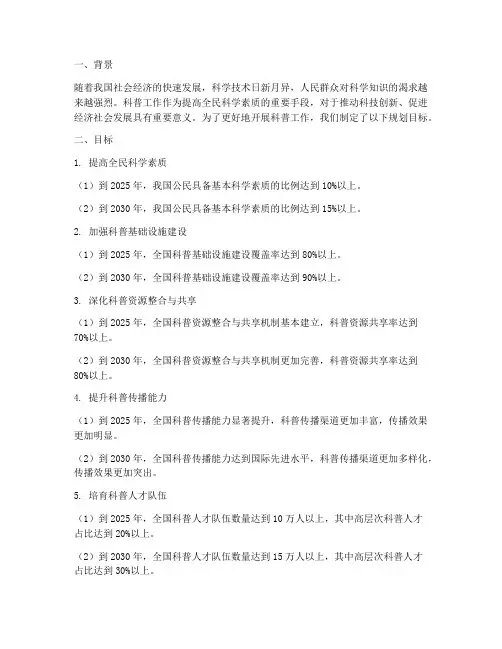 科普工作规划目标