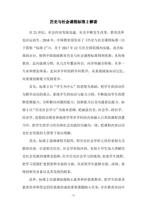 历史与社会课程标准2解读