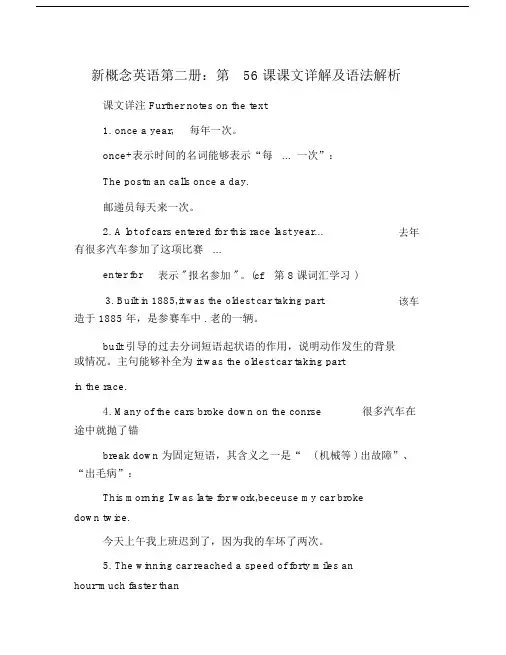 新概念英语第二册：第56课课文详解及语法解析.doc